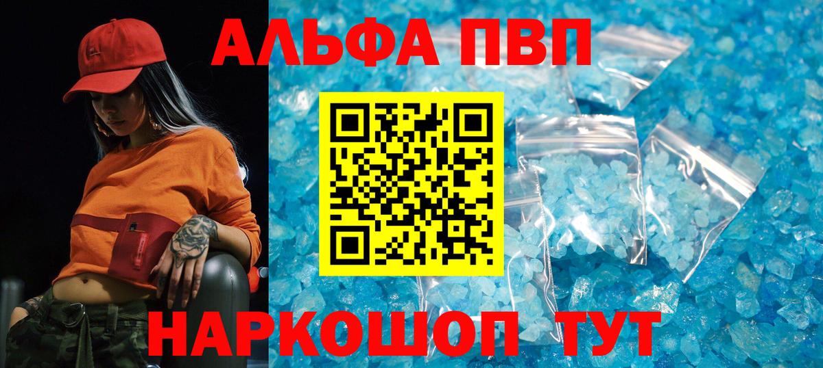 Alpha-PVP крисы CK  Вход с VPN  наркошоп  Alpha-PVP Соль  A PVP  Зерноград  А ПВП крисы CK 
