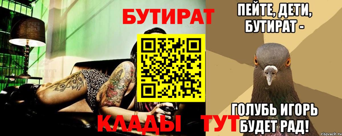 БУТИРАТ BDO  Вход с VPN  Зерноград 