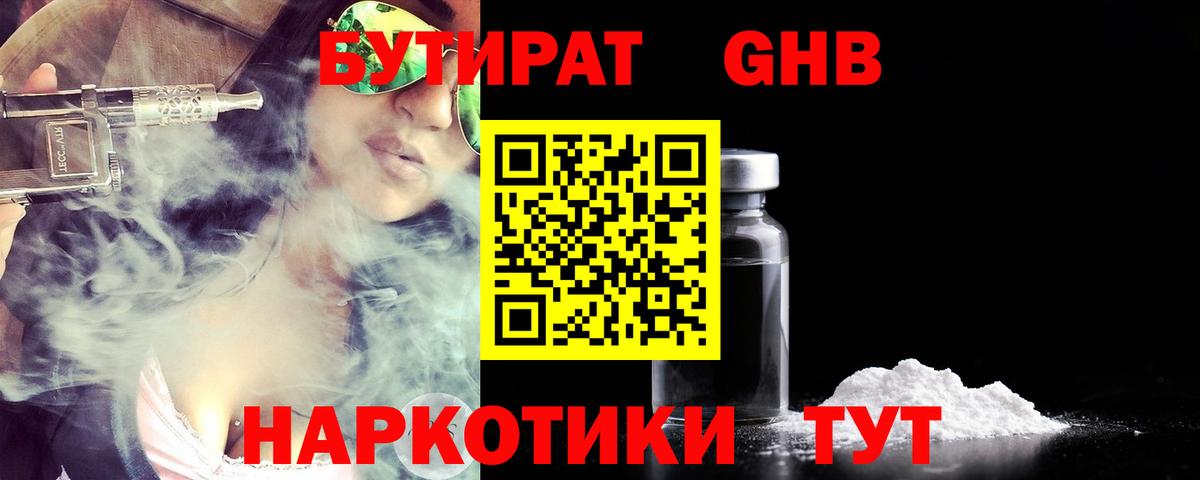 Бутират буратино Зерноград