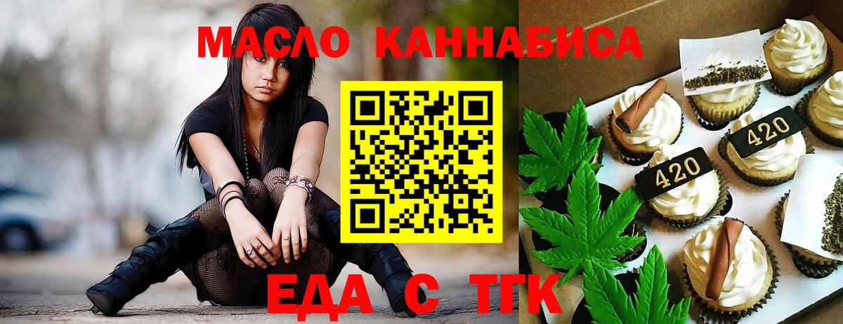 Еда ТГК конопля  Вход с VPN  Зерноград 