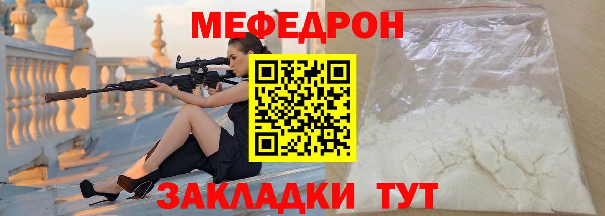 Меф мяу мяу мука Зерноград