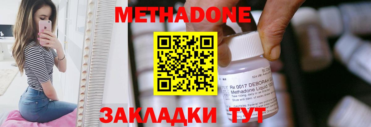 МЕТАДОН methadone Зерноград